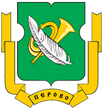 ПЕРОВО